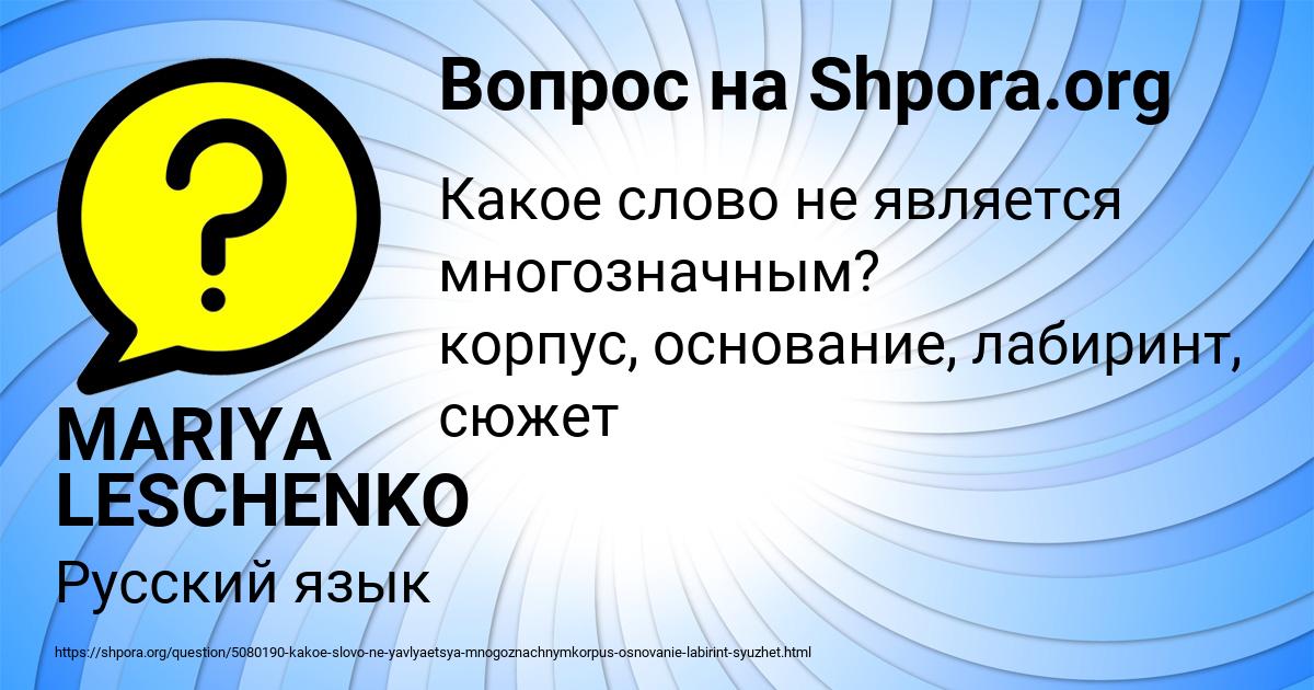 Картинка с текстом вопроса от пользователя MARIYA LESCHENKO