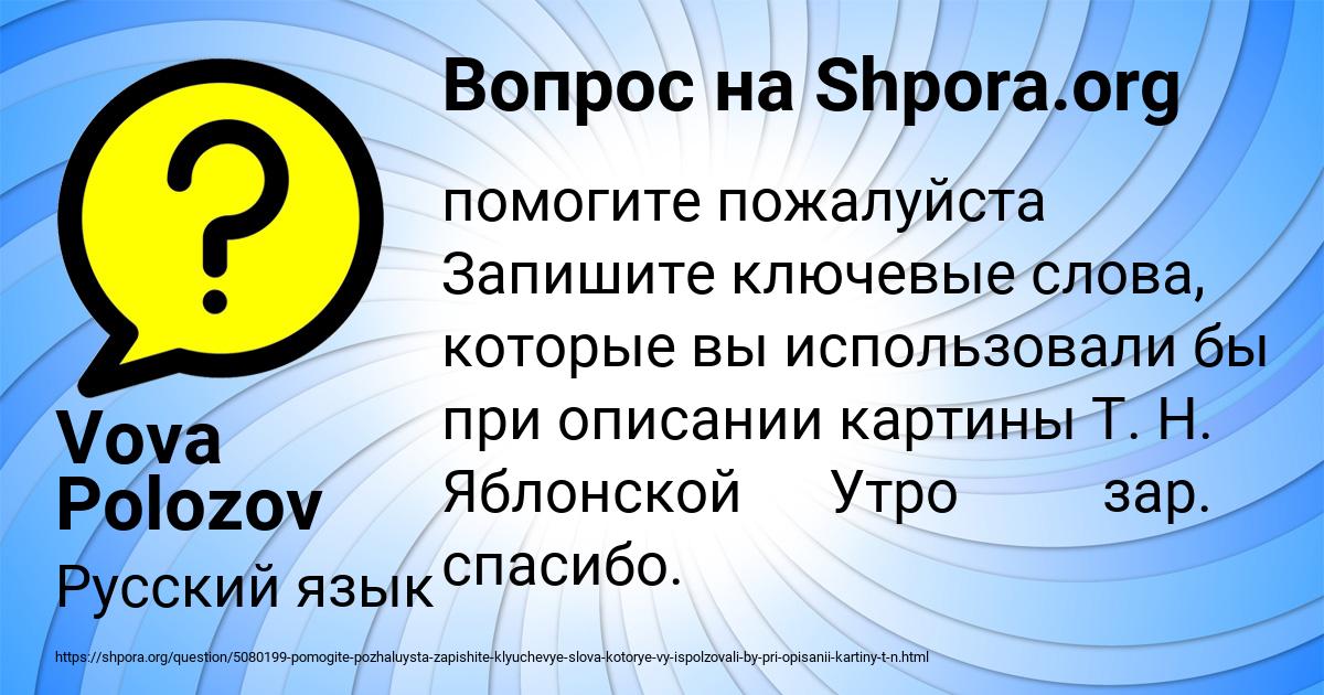 Картинка с текстом вопроса от пользователя Vova Polozov