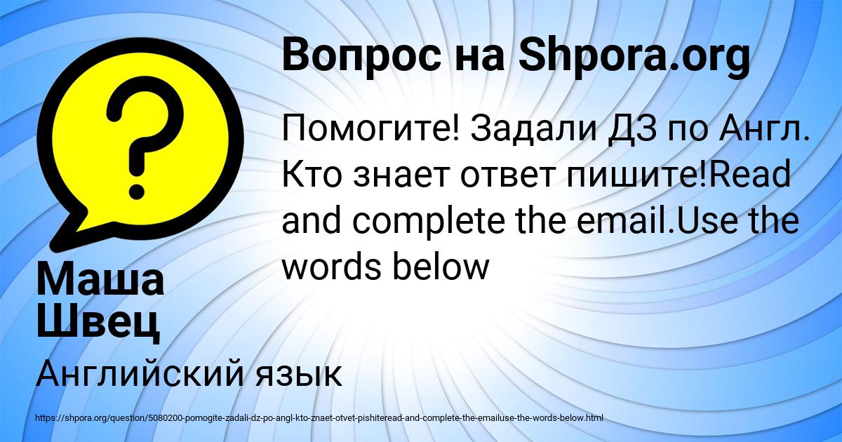 Картинка с текстом вопроса от пользователя Маша Швец