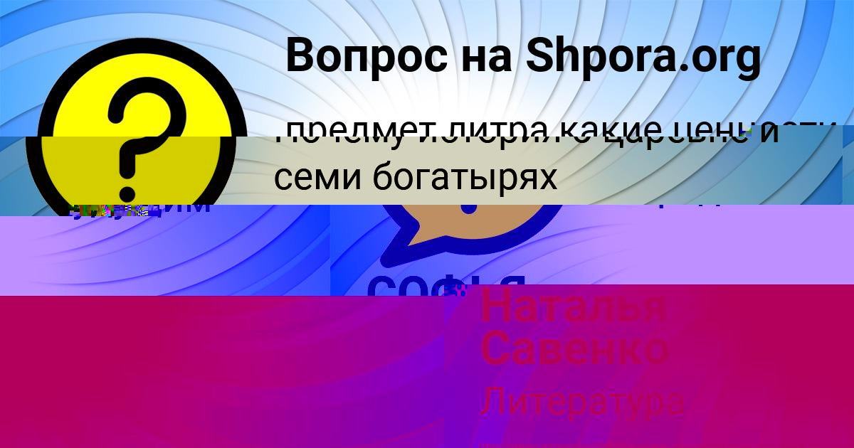 Картинка с текстом вопроса от пользователя Наталья Савенко