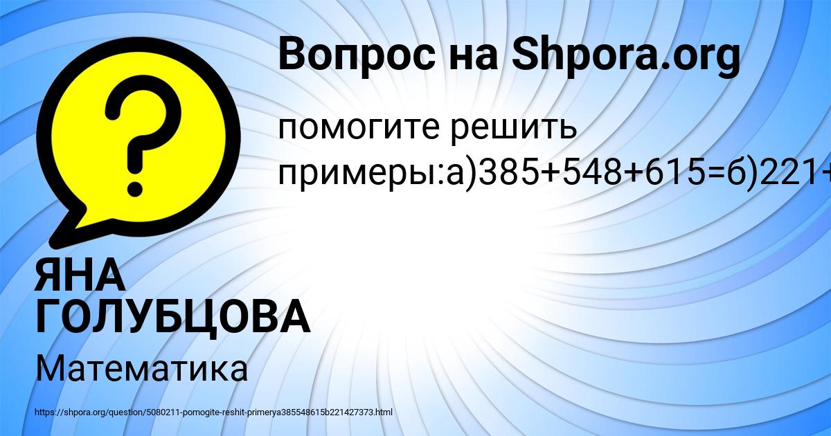 Картинка с текстом вопроса от пользователя ЯНА ГОЛУБЦОВА