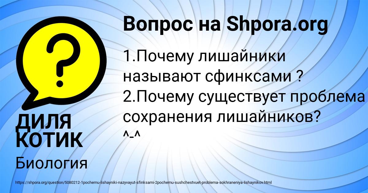 Картинка с текстом вопроса от пользователя ДИЛЯ КОТИК