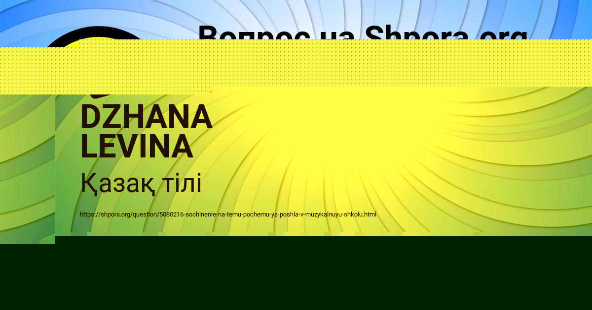 Картинка с текстом вопроса от пользователя DZHANA LEVINA