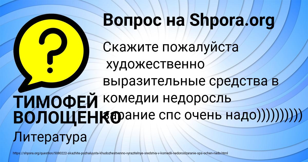 Картинка с текстом вопроса от пользователя ТИМОФЕЙ ВОЛОЩЕНКО