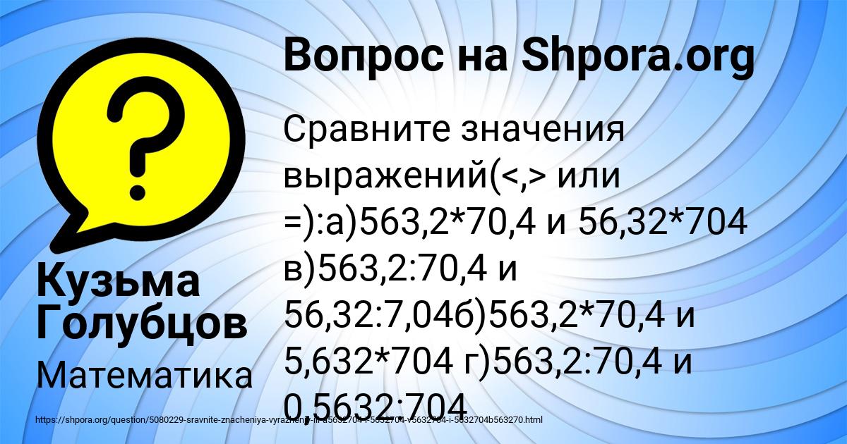 Картинка с текстом вопроса от пользователя Кузьма Голубцов