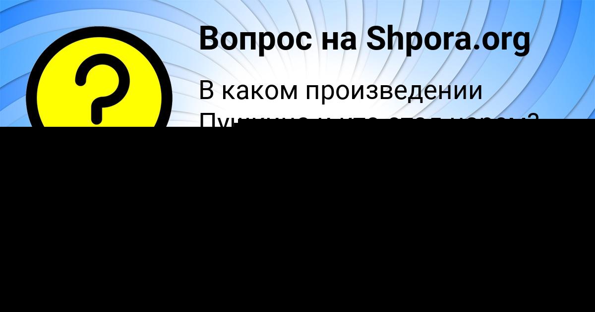 Картинка с текстом вопроса от пользователя Александра Кудрина