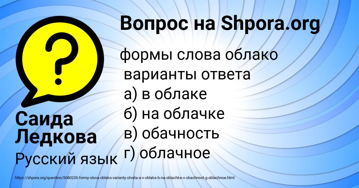 Картинка с текстом вопроса от пользователя Саида Ледкова