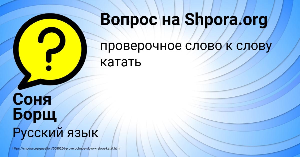 Картинка с текстом вопроса от пользователя Соня Борщ