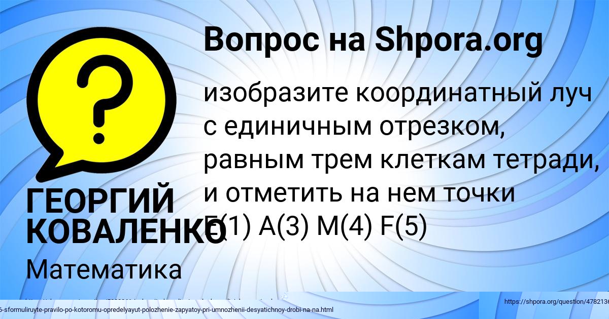 Картинка с текстом вопроса от пользователя ГЕОРГИЙ КОВАЛЕНКО