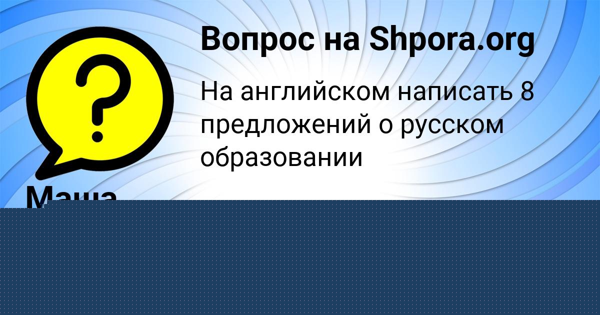 Картинка с текстом вопроса от пользователя Заур Полозов