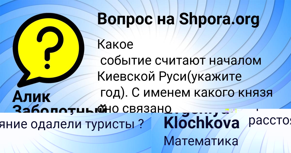 Картинка с текстом вопроса от пользователя Алик Заболотный