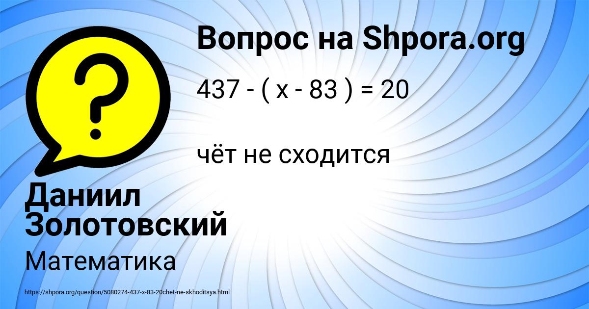 Картинка с текстом вопроса от пользователя Даниил Золотовский