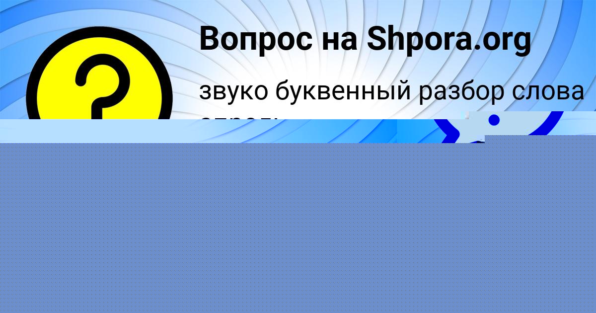 Картинка с текстом вопроса от пользователя Angelina Goncharenko