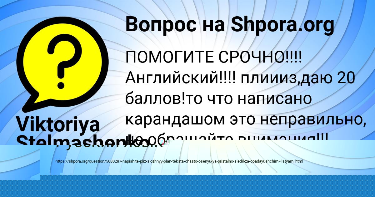 Картинка с текстом вопроса от пользователя ЛЕЙЛА ЛОСЕВА