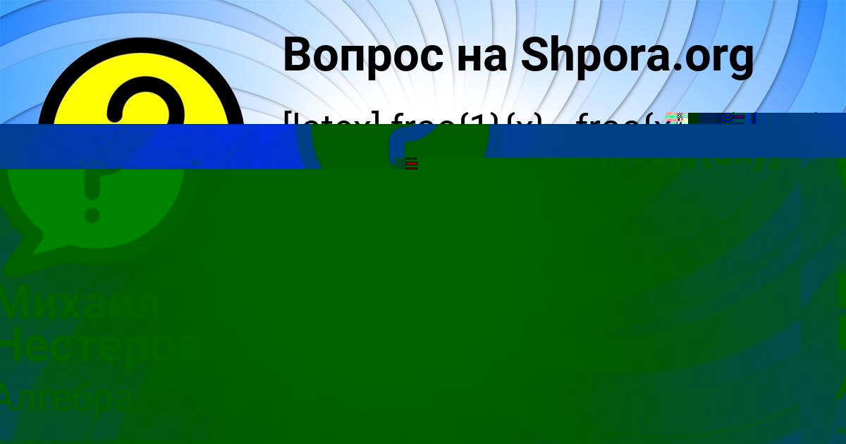 Картинка с текстом вопроса от пользователя РОМАН ВОЛОШЫН