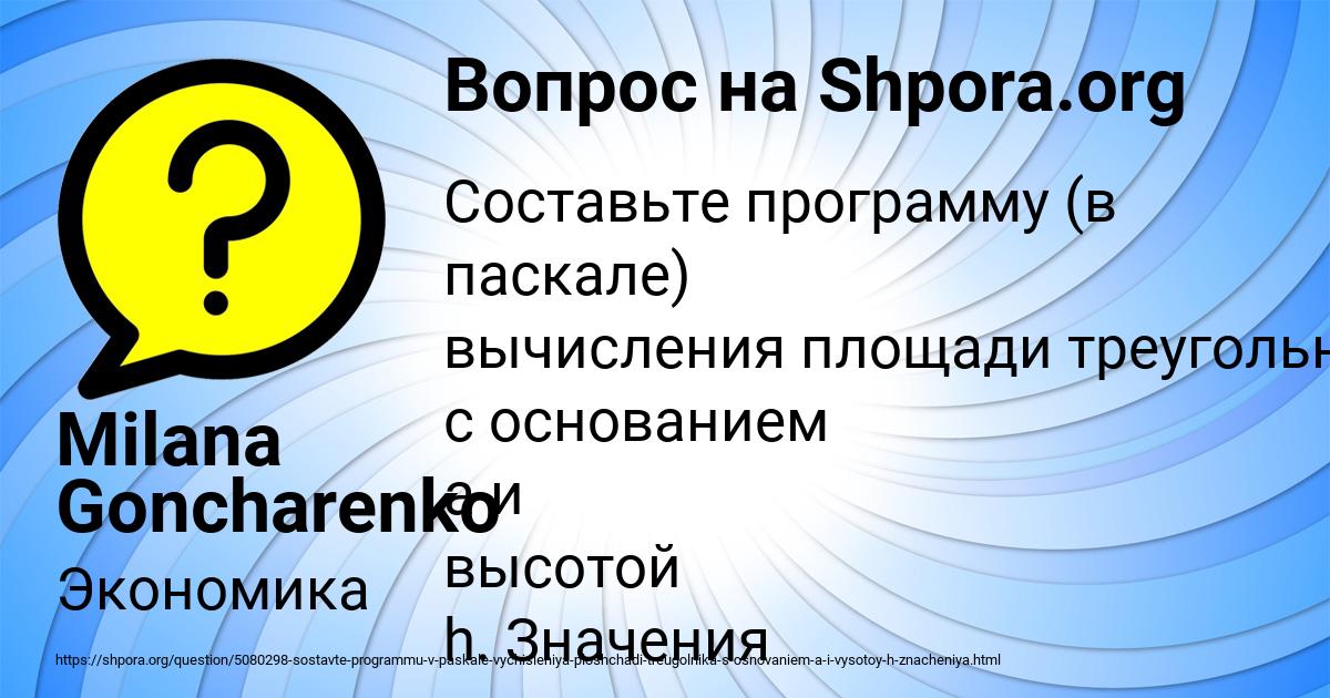 Картинка с текстом вопроса от пользователя Milana Goncharenko