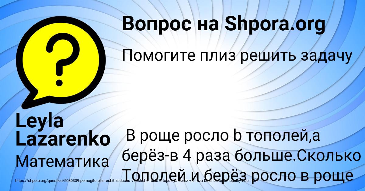 Картинка с текстом вопроса от пользователя Leyla Lazarenko