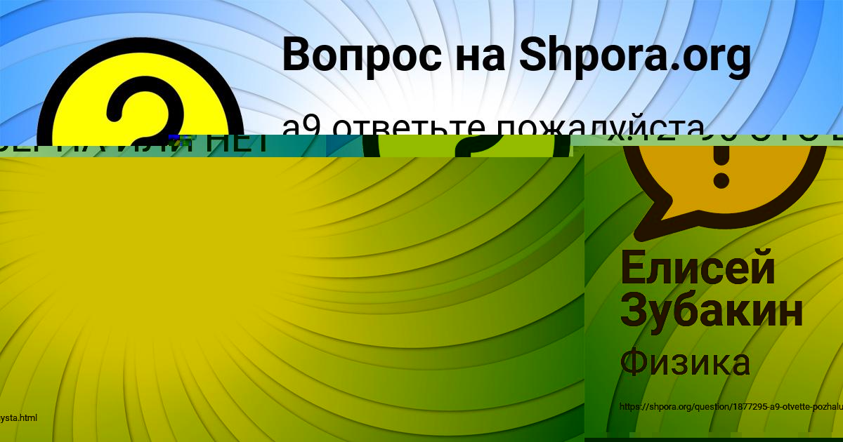 Картинка с текстом вопроса от пользователя Маша Семиколенных