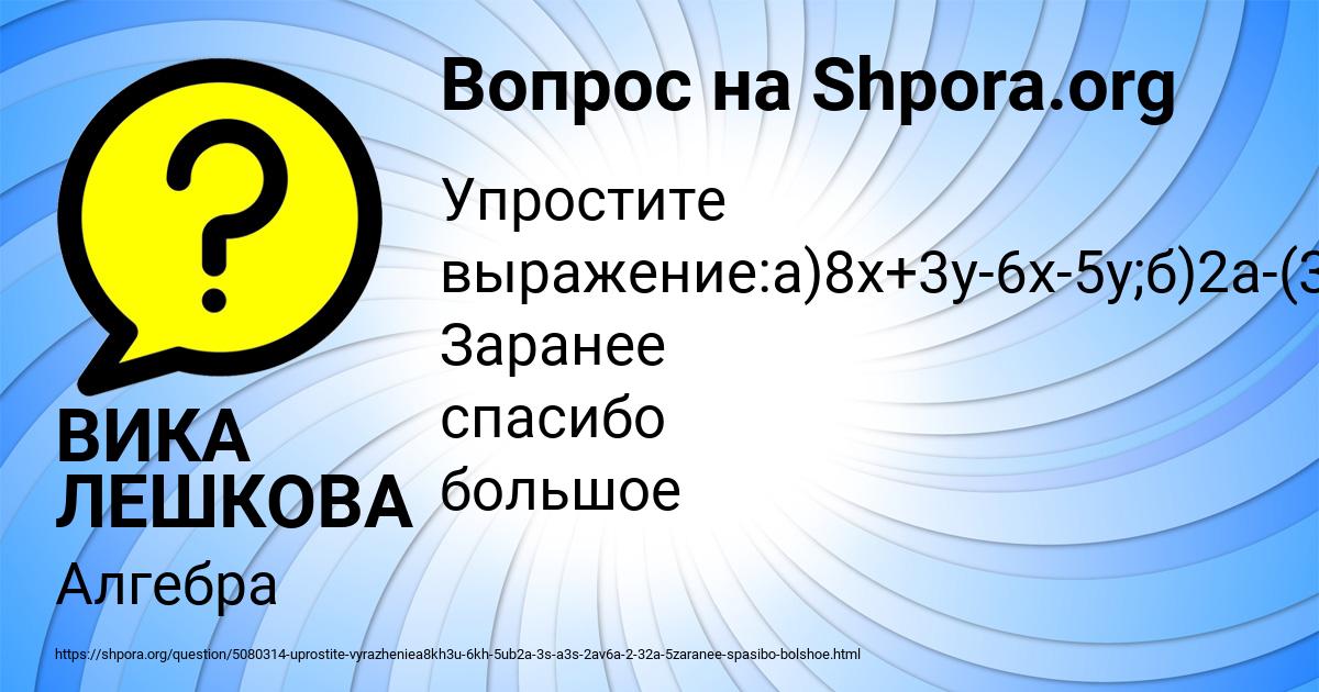 Картинка с текстом вопроса от пользователя ВИКА ЛЕШКОВА