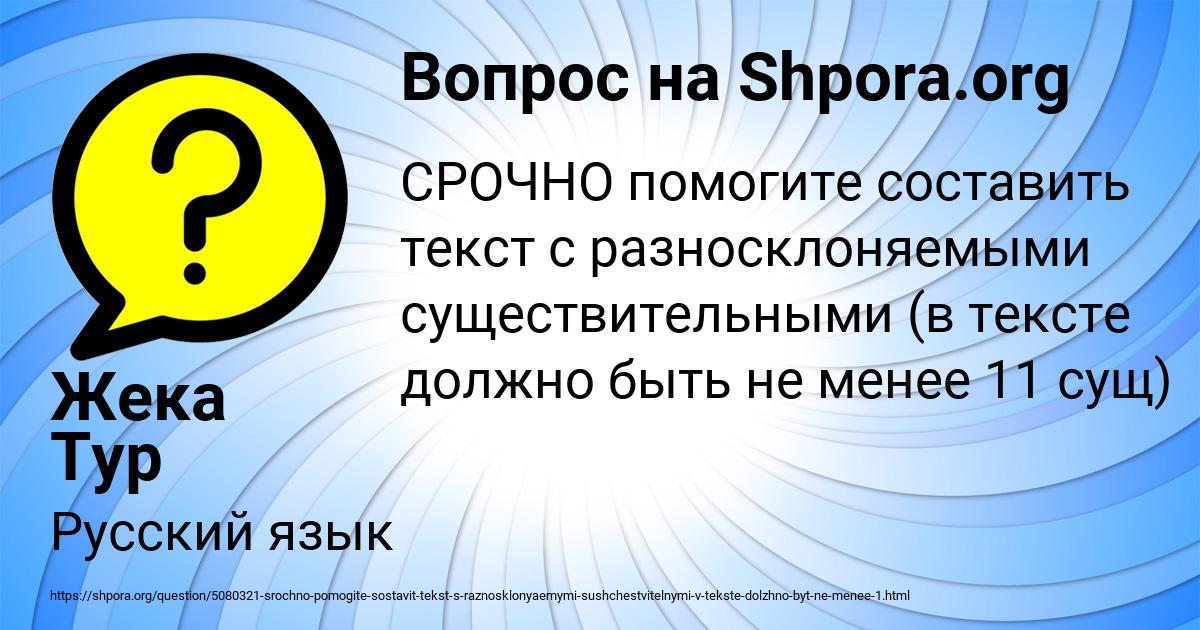 Картинка с текстом вопроса от пользователя Жека Тур
