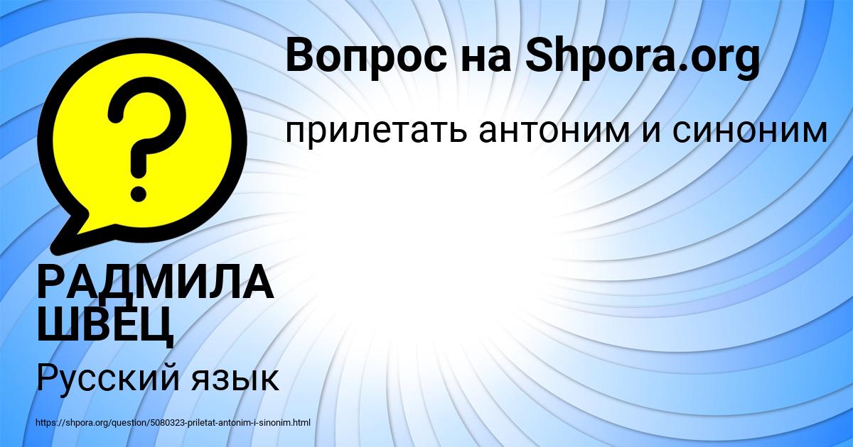 Картинка с текстом вопроса от пользователя РАДМИЛА ШВЕЦ