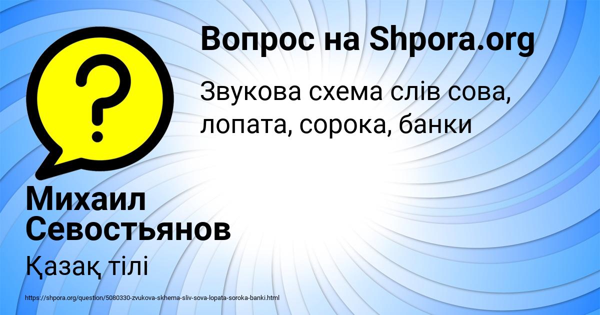 Картинка с текстом вопроса от пользователя Михаил Севостьянов