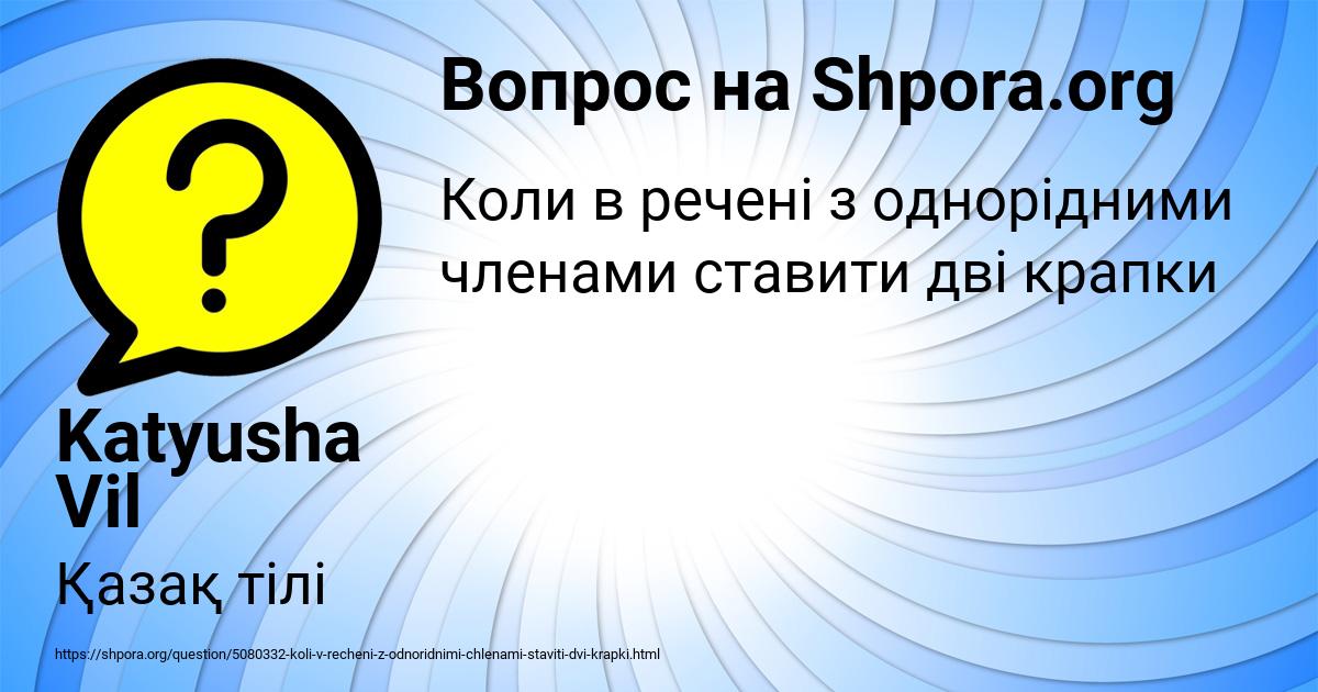 Картинка с текстом вопроса от пользователя Katyusha Vil