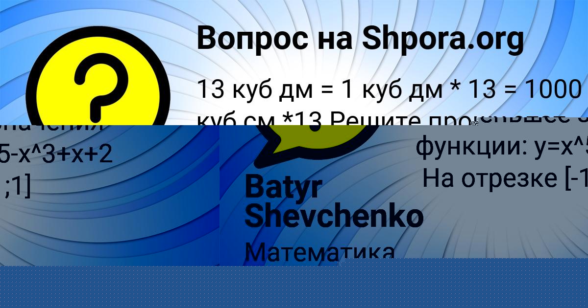 Картинка с текстом вопроса от пользователя Семён Тимошенко