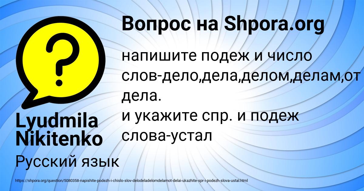 Картинка с текстом вопроса от пользователя Lyudmila Nikitenko
