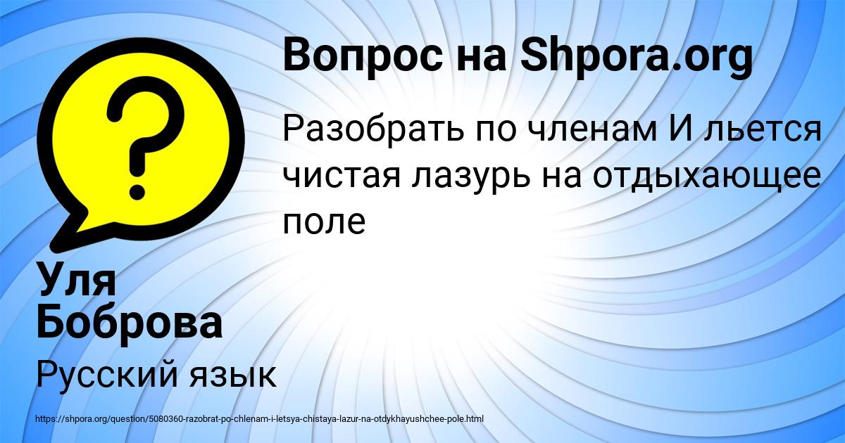 Картинка с текстом вопроса от пользователя Уля Боброва
