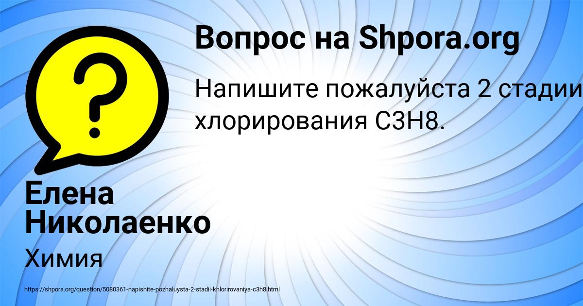 Картинка с текстом вопроса от пользователя Елена Николаенко