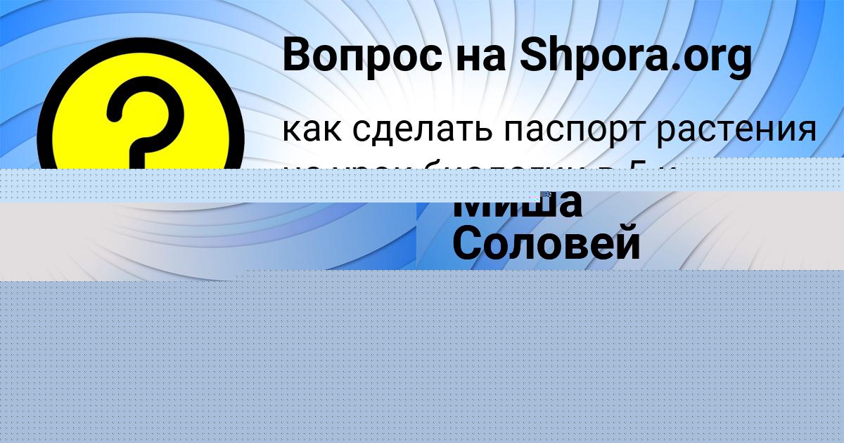 Картинка с текстом вопроса от пользователя Миша Соловей