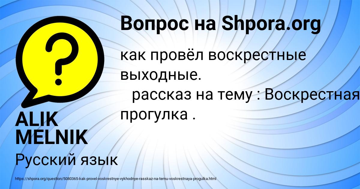 Картинка с текстом вопроса от пользователя ALIK MELNIK