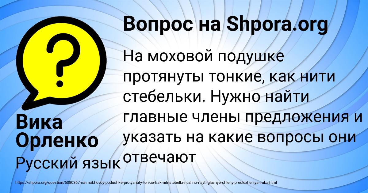 Картинка с текстом вопроса от пользователя Вика Орленко