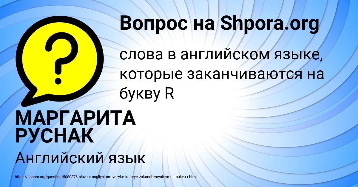 Картинка с текстом вопроса от пользователя МАРГАРИТА РУСНАК