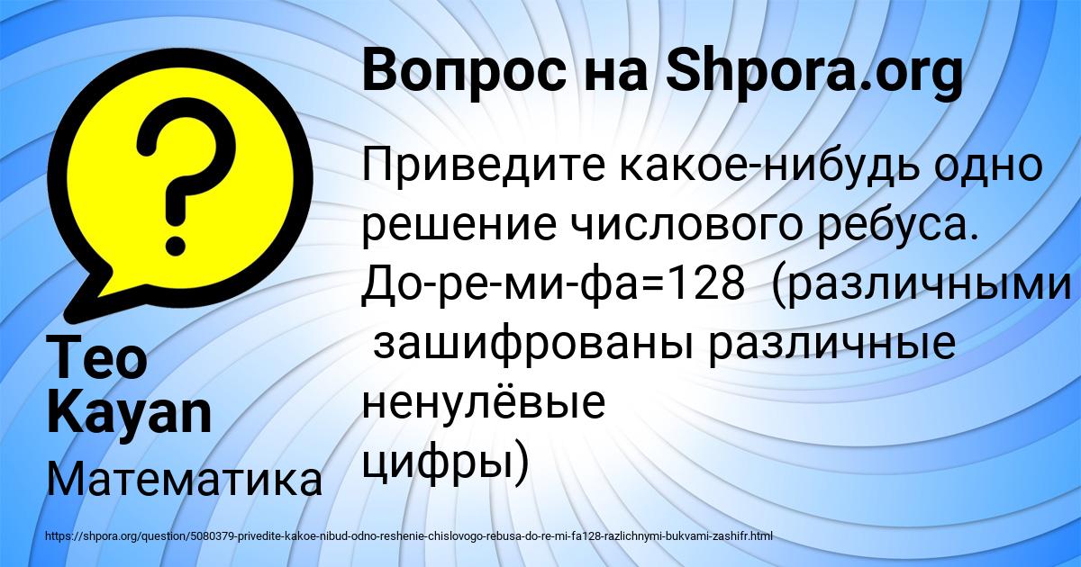 Картинка с текстом вопроса от пользователя Teo Kayan