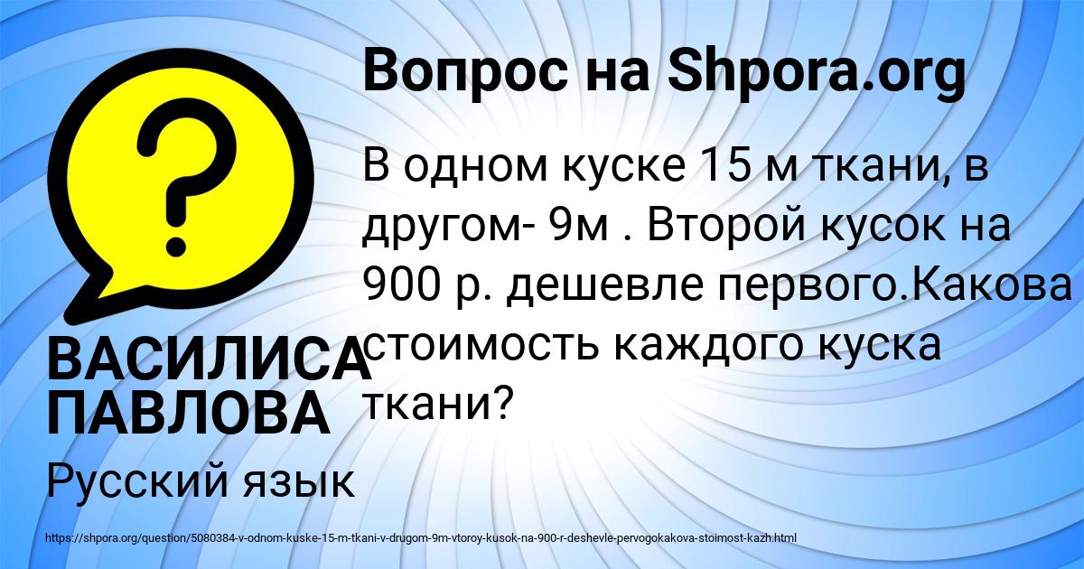 Картинка с текстом вопроса от пользователя ВАСИЛИСА ПАВЛОВА