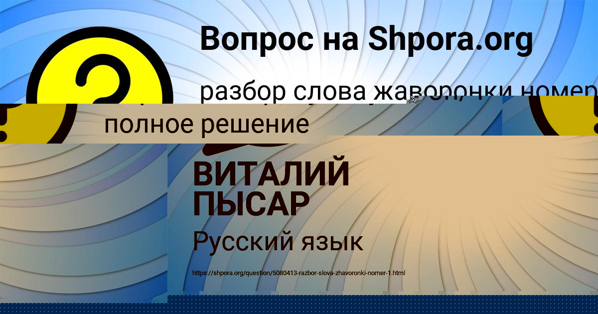 Картинка с текстом вопроса от пользователя ВИТАЛИЙ ПЫСАР