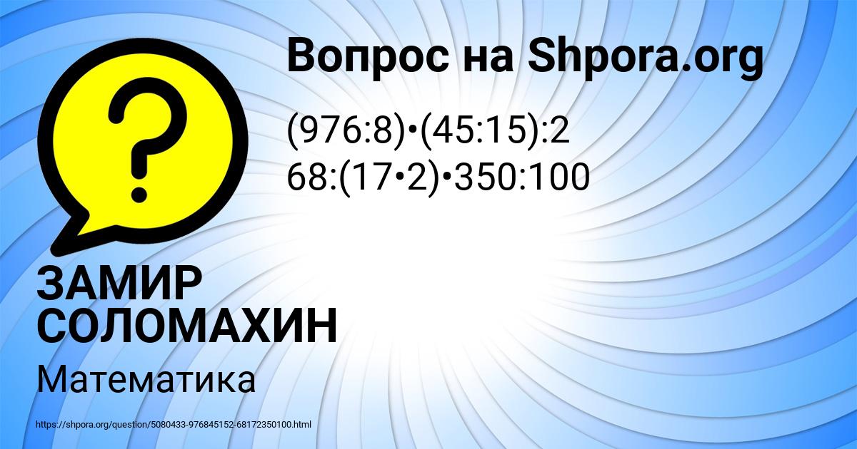 Картинка с текстом вопроса от пользователя ЗАМИР СОЛОМАХИН