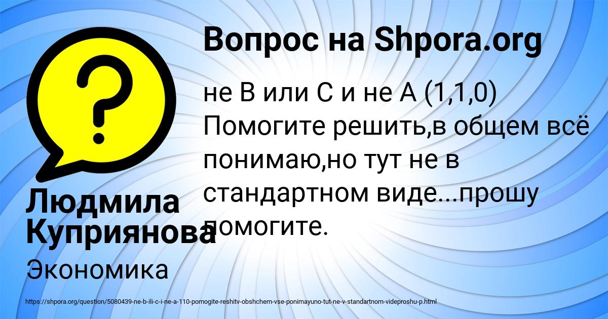 Картинка с текстом вопроса от пользователя Людмила Куприянова