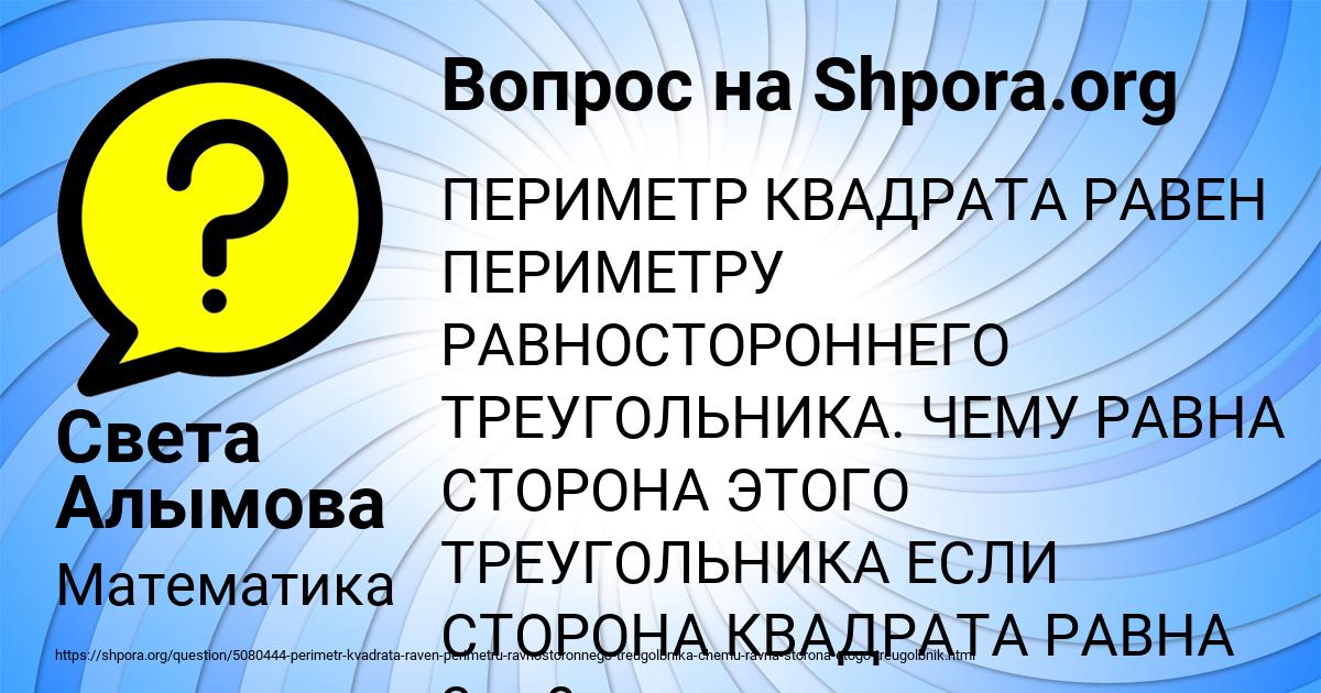 Картинка с текстом вопроса от пользователя Света Алымова