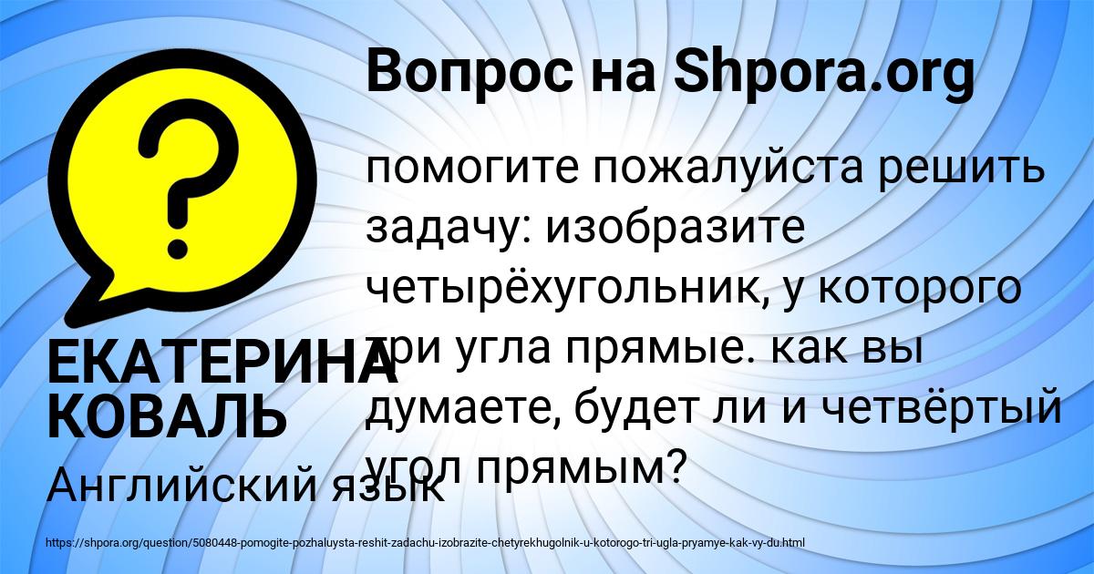 Картинка с текстом вопроса от пользователя ЕКАТЕРИНА КОВАЛЬ