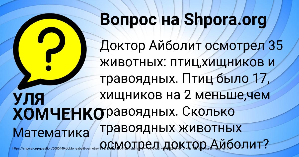 Картинка с текстом вопроса от пользователя УЛЯ ХОМЧЕНКО