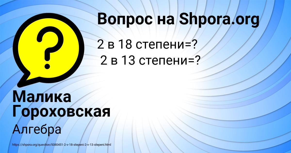 Картинка с текстом вопроса от пользователя Малика Гороховская