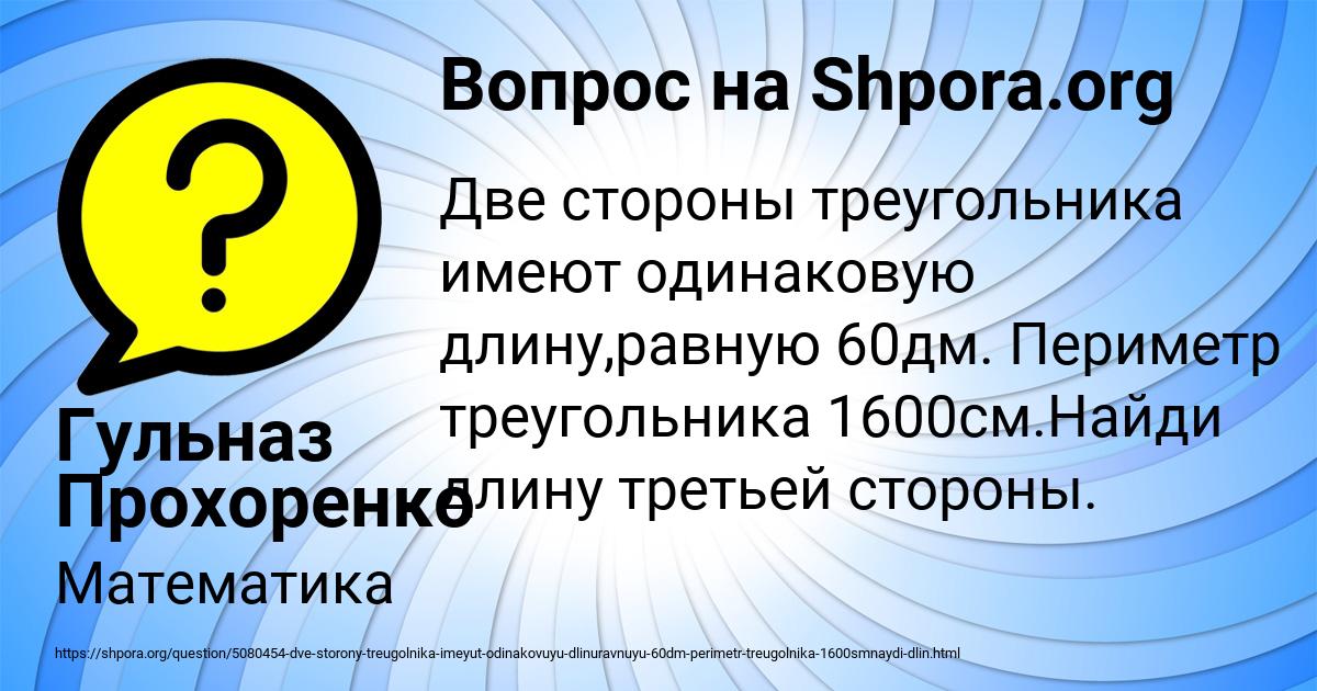 Картинка с текстом вопроса от пользователя Гульназ Прохоренко