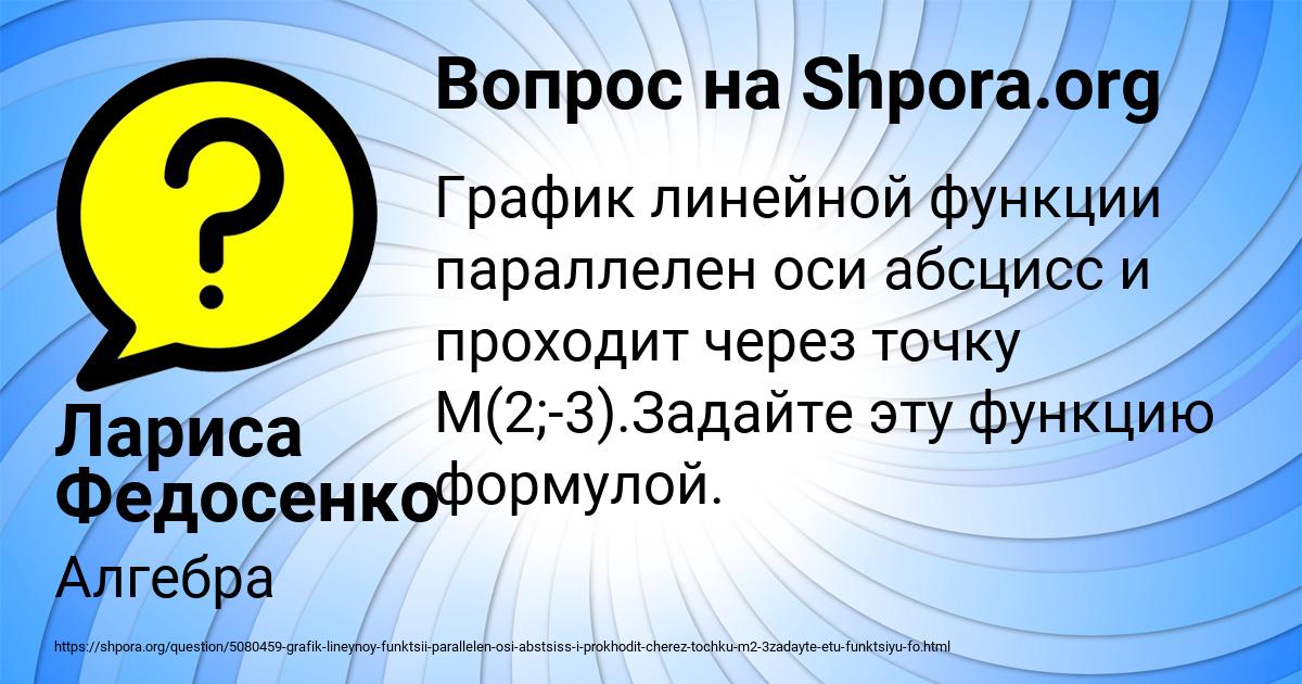 Картинка с текстом вопроса от пользователя Лариса Федосенко