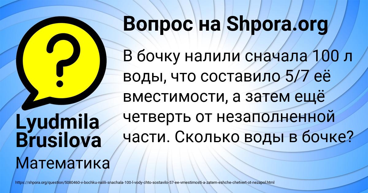 Картинка с текстом вопроса от пользователя Lyudmila Brusilova
