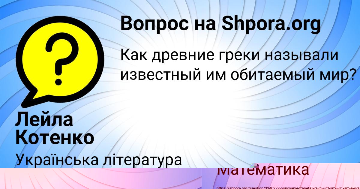 Картинка с текстом вопроса от пользователя Лейла Котенко