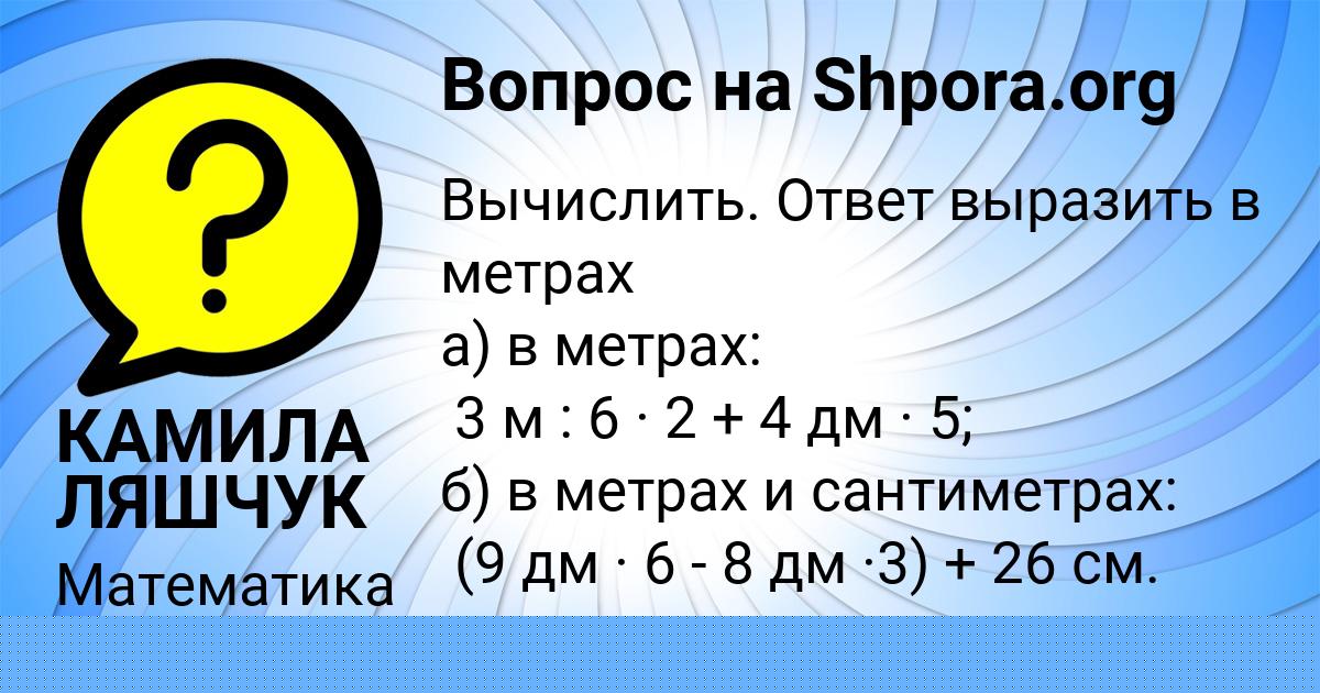 Картинка с текстом вопроса от пользователя КАМИЛА ЛЯШЧУК