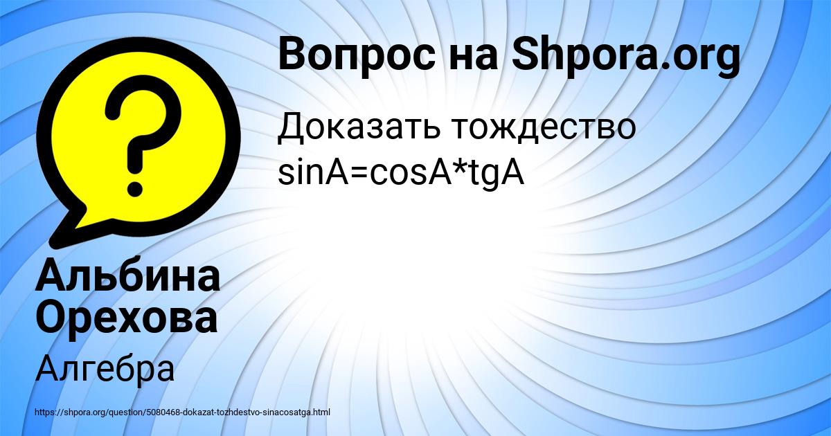 Картинка с текстом вопроса от пользователя Альбина Орехова